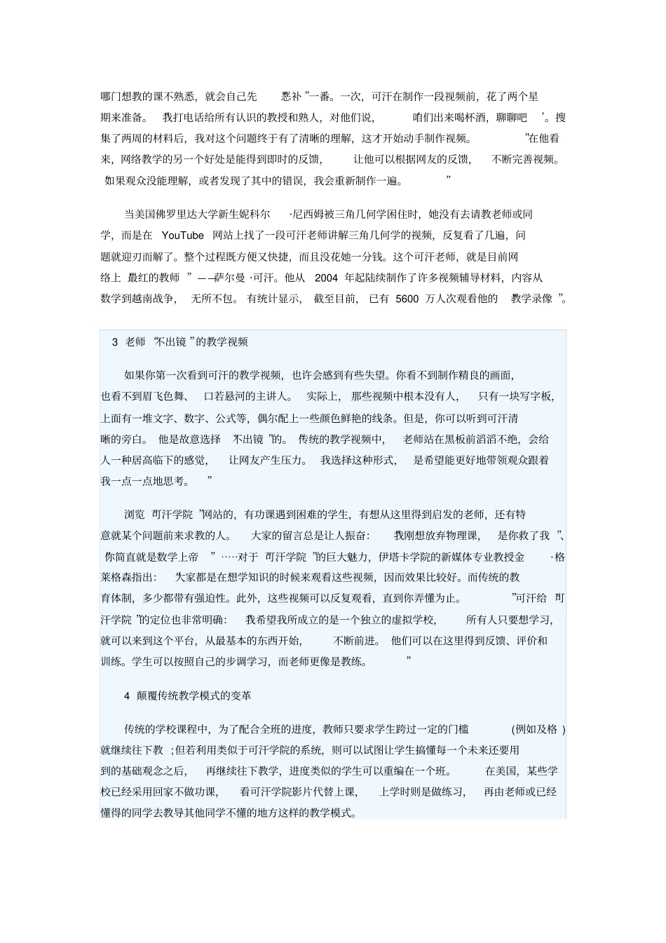 可汗学院：一个人的网络教学震惊了世界资料_第3页