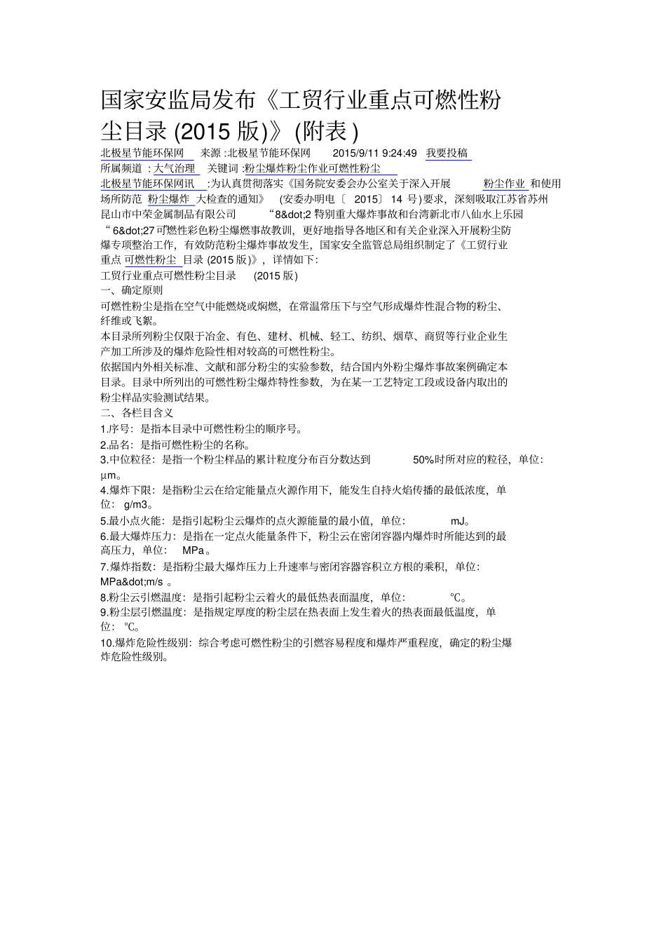 可燃性粉尘目录2015版_第1页