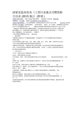 可燃性粉尘目录2015版