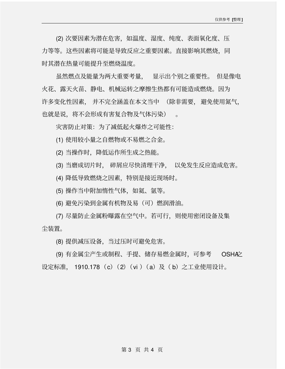 可燃性金属之火灾预防技术_第3页