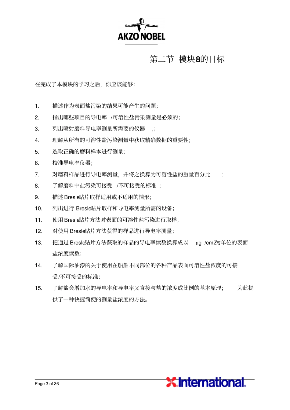 可溶性盐污染物和测量方法祥解_第3页