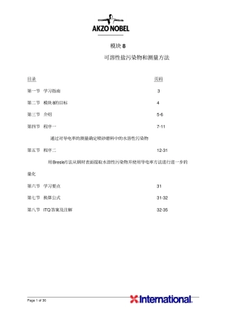 可溶性盐污染物和测量方法祥解