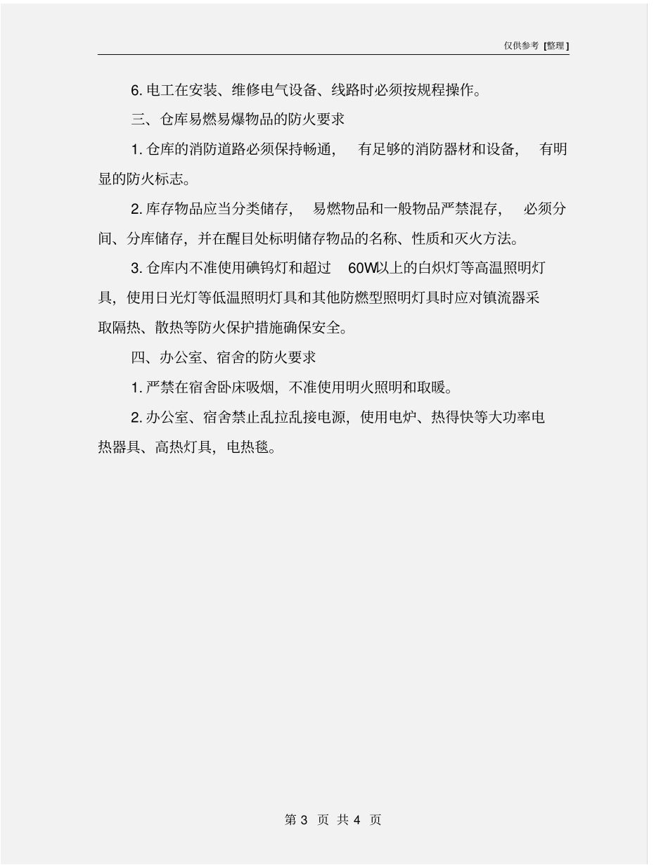 可燃物品管理制度_第3页