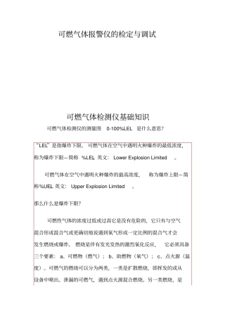 可燃气体检测仪基础知识