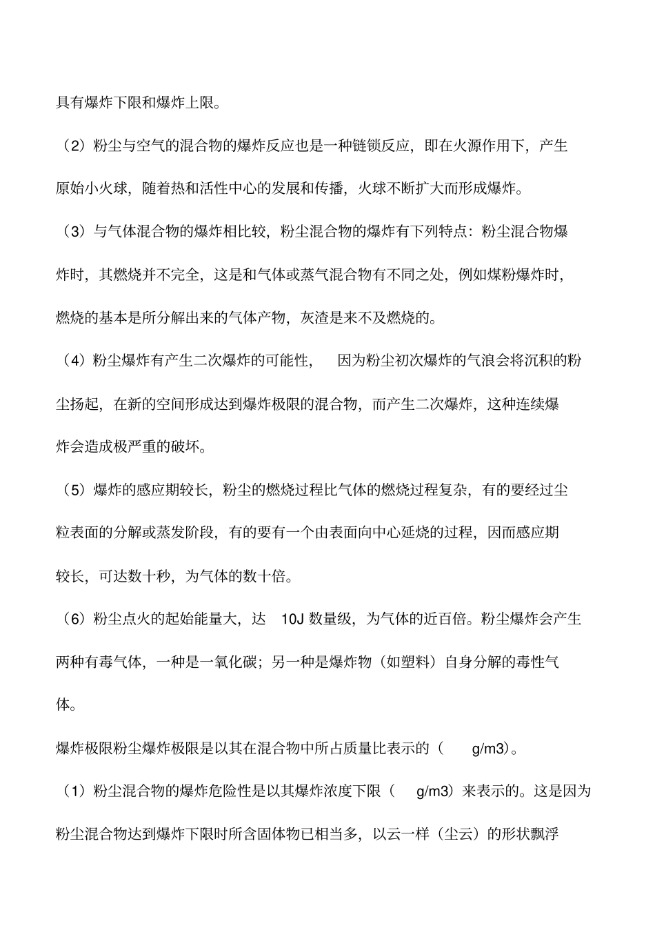 可燃粉尘燃爆特性_第2页