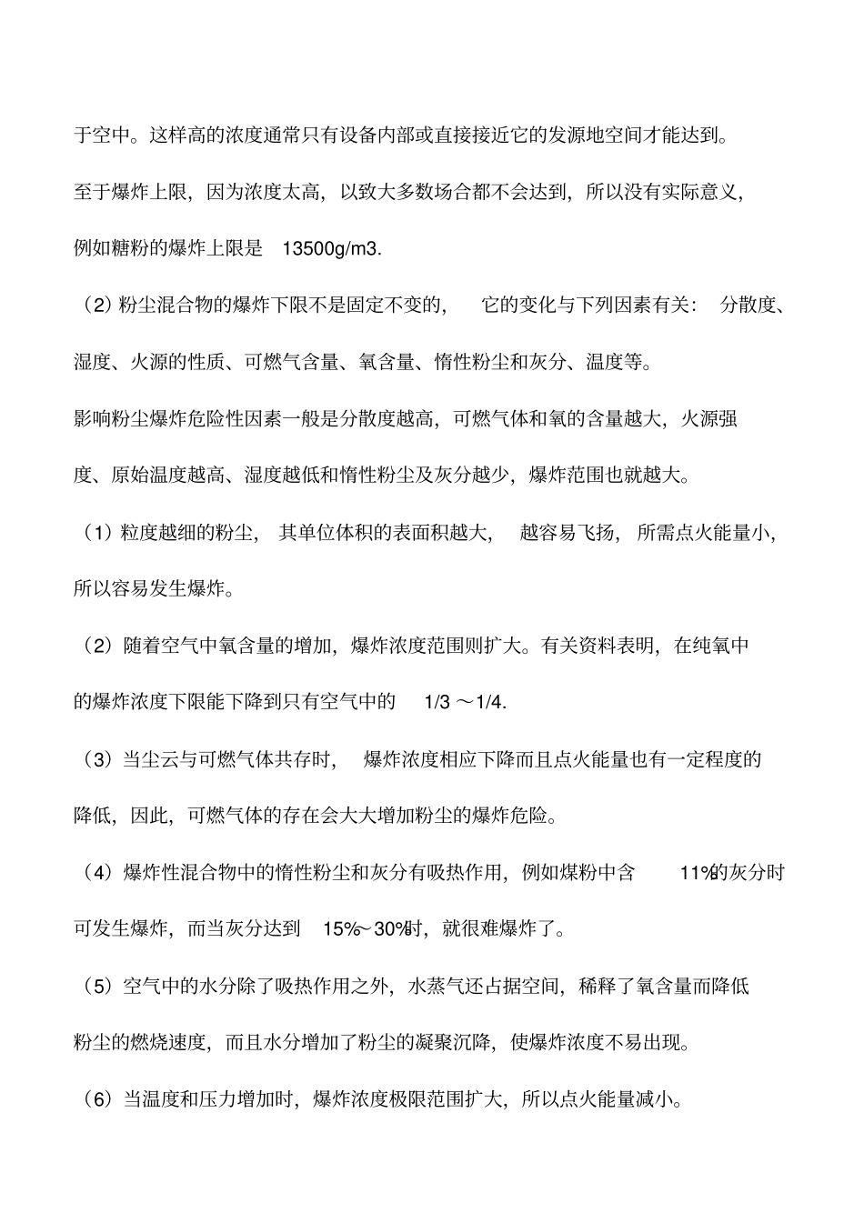可燃粉尘燃爆特性_第3页