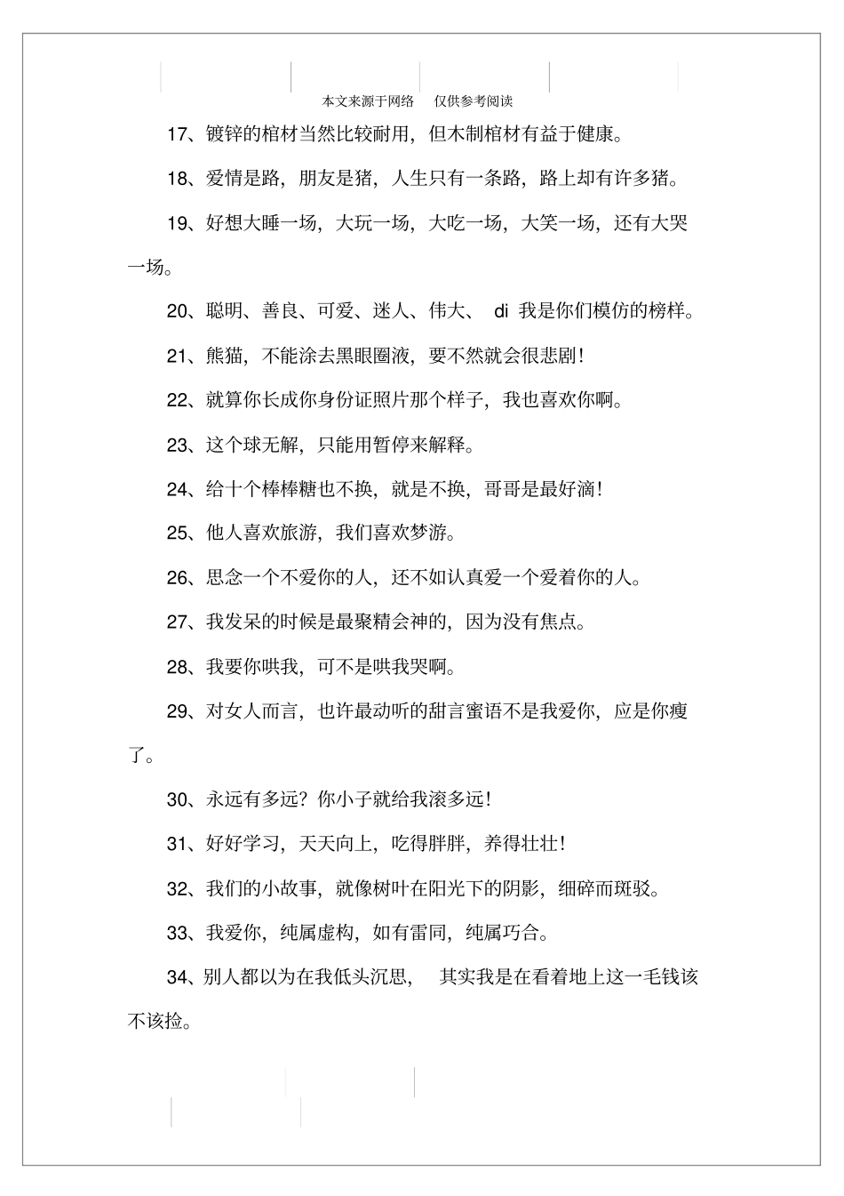 可爱的个性的签名_第2页