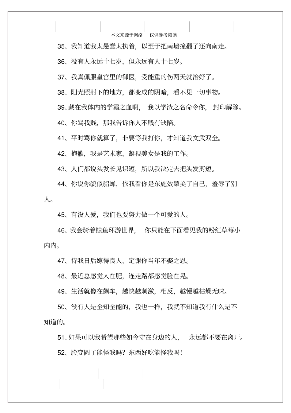 可爱的个性的签名_第3页