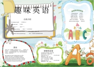 可爱卡通小学生英语小报手抄报模板