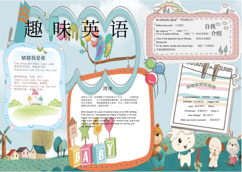 可爱小学生英语小报手抄报模板_第1页