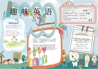 可爱小学生英语小报手抄报模板