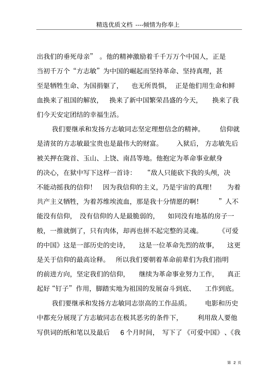 可爱的中国观后感共12_第2页