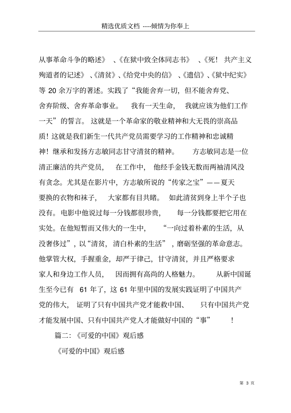 可爱的中国观后感共12_第3页