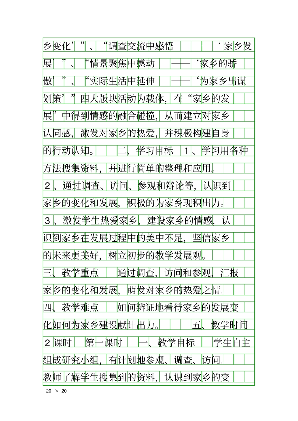 可爱的家乡教学设计_第2页