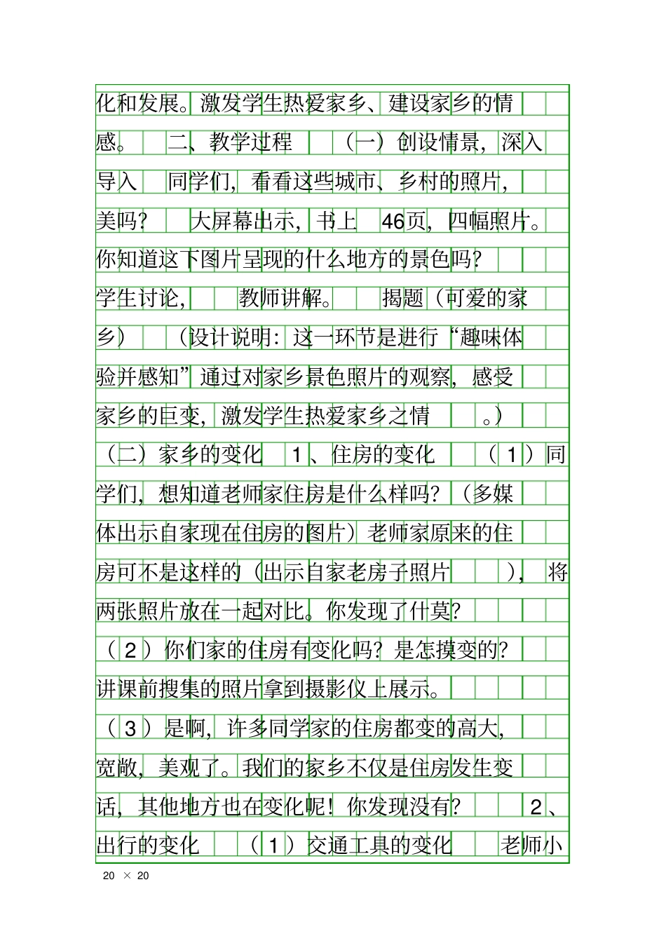 可爱的家乡教学设计_第3页
