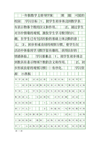 可爱的校园小猫钓鱼导学案2012北师大