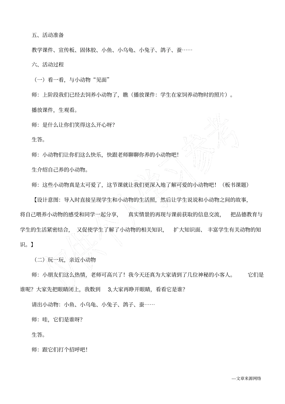 可爱的小动物教学设计_第2页