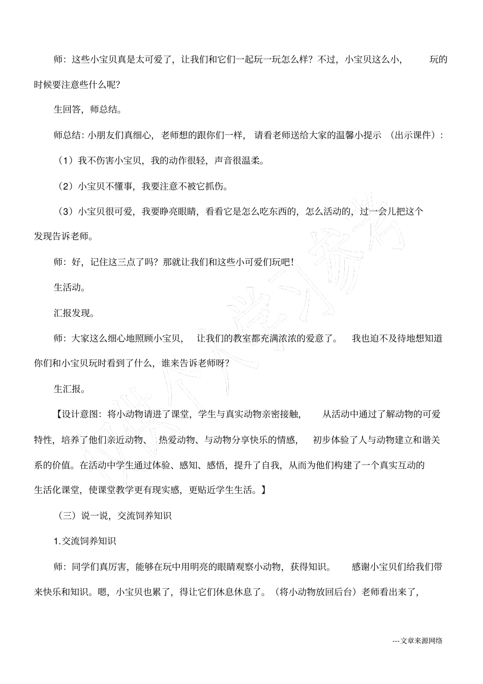 可爱的小动物教学设计_第3页
