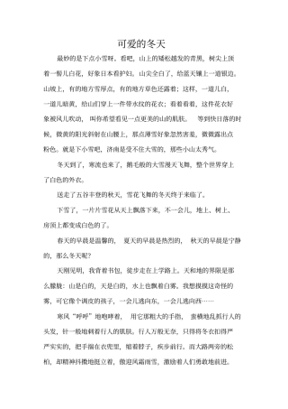 可爱的冬天精编版