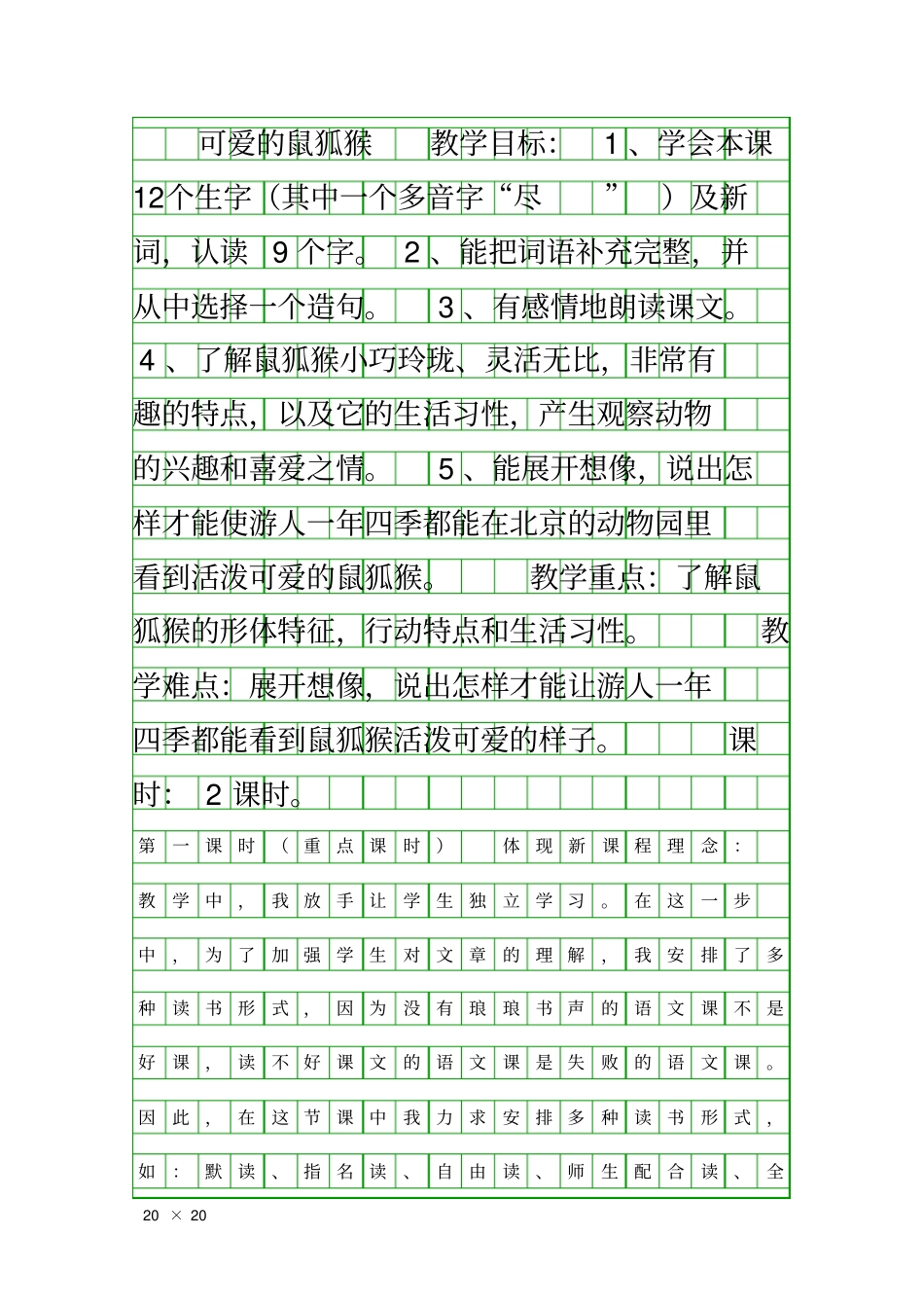 可爱的鼠狐猴_第1页