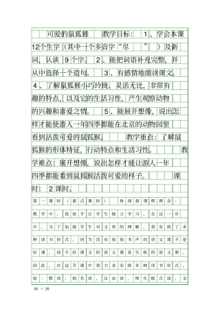 可爱的鼠狐猴