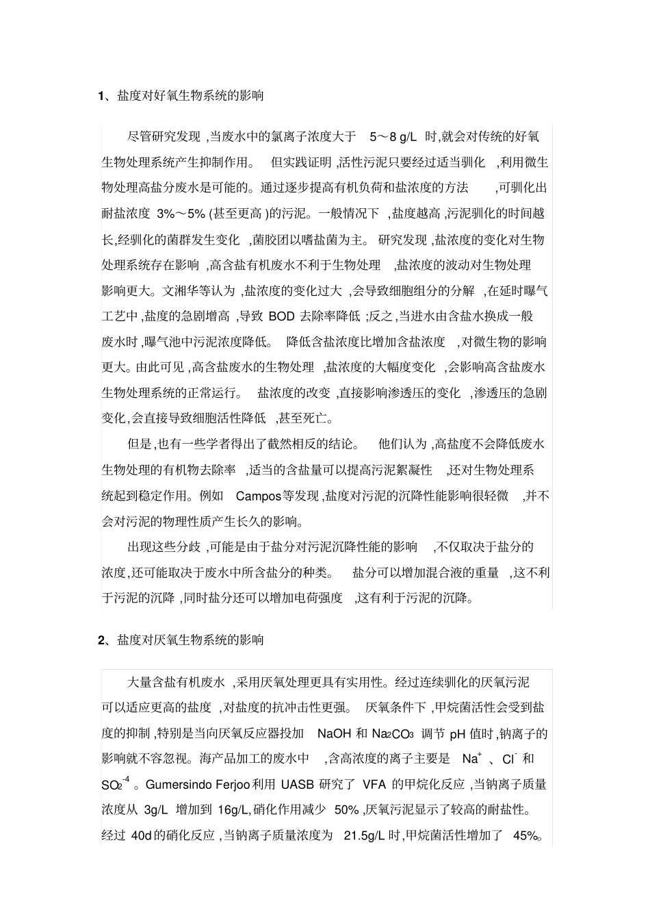 可生化处理的废水水质要求_第3页