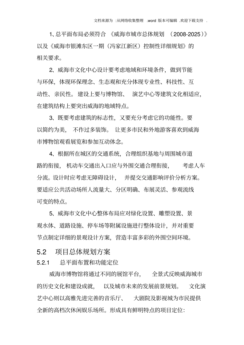 可研建筑威海_第2页