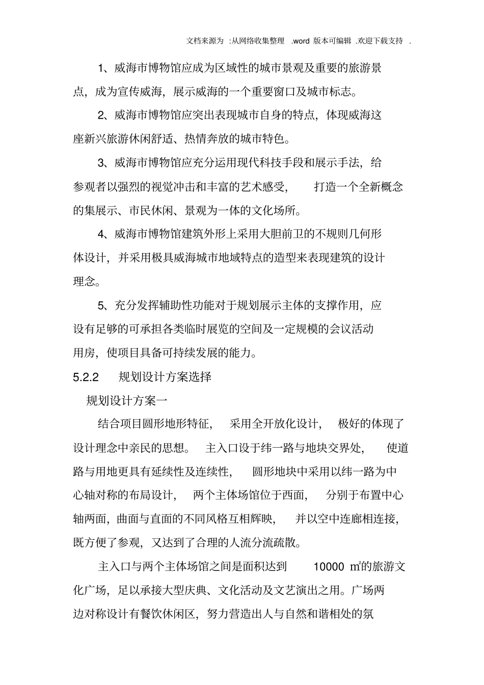 可研建筑威海_第3页