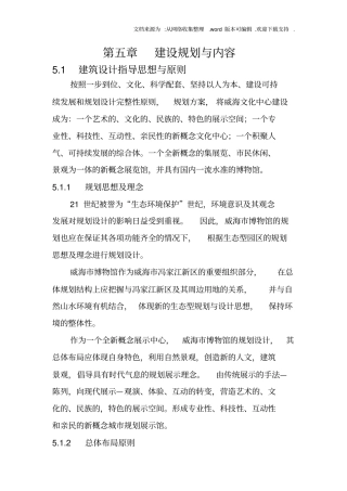 可研建筑威海