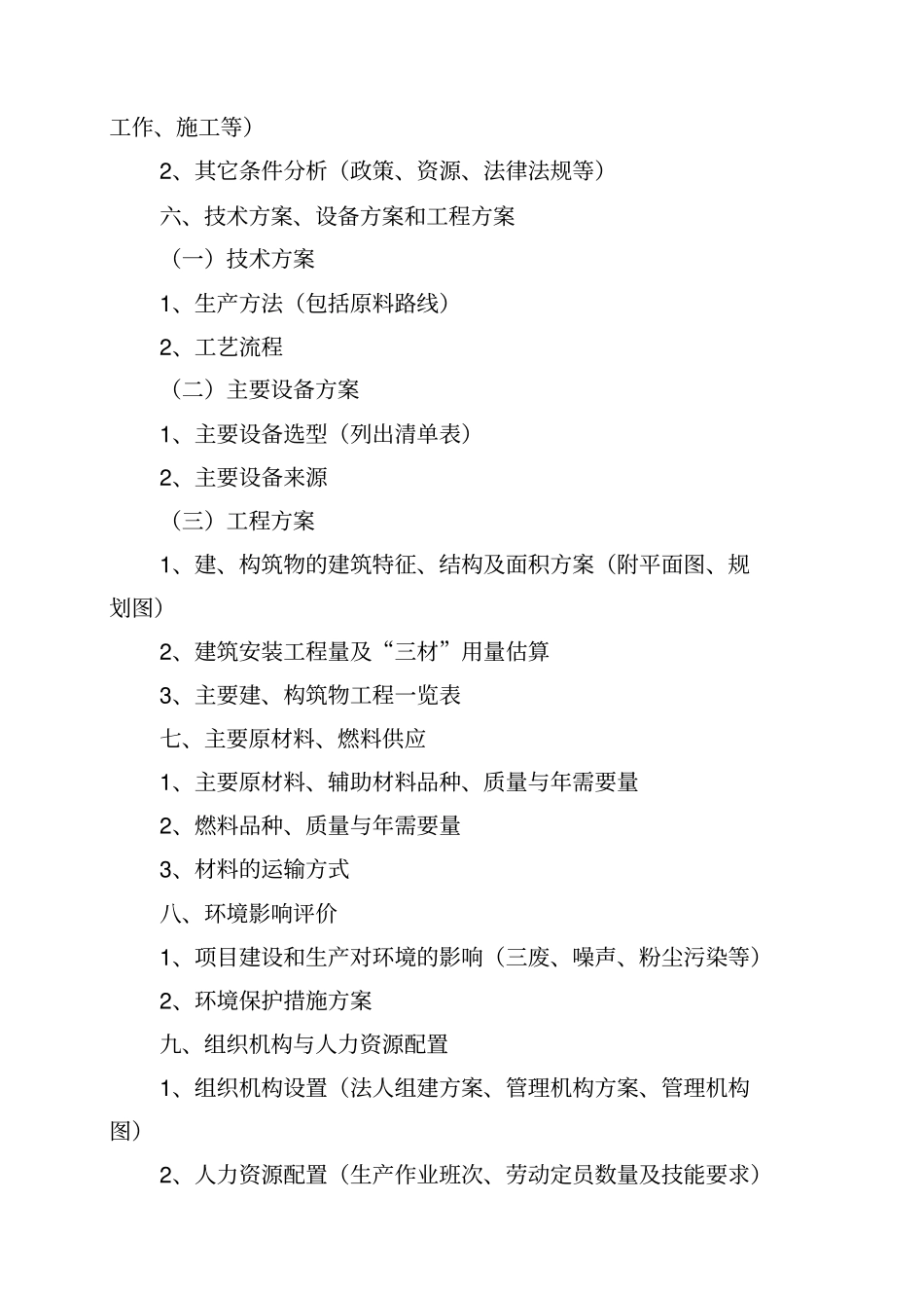 可研报告总结归纳标准格式及范本_第2页