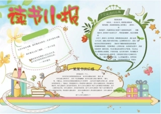 可爱小学生手抄报模板