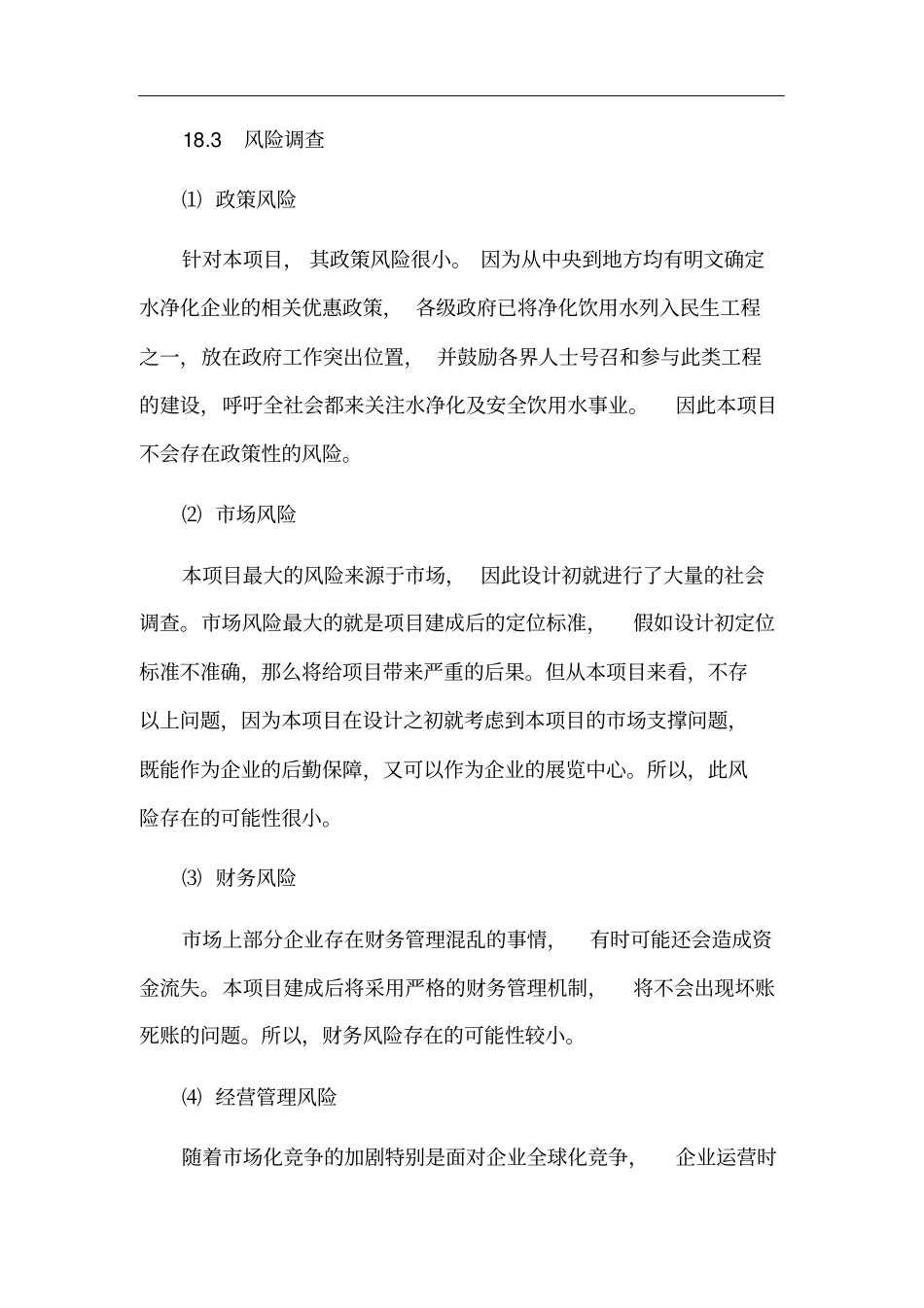 可研报告社会稳定风险评价专章x_第2页