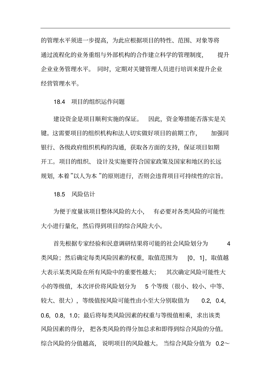 可研报告社会稳定风险评价专章x_第3页