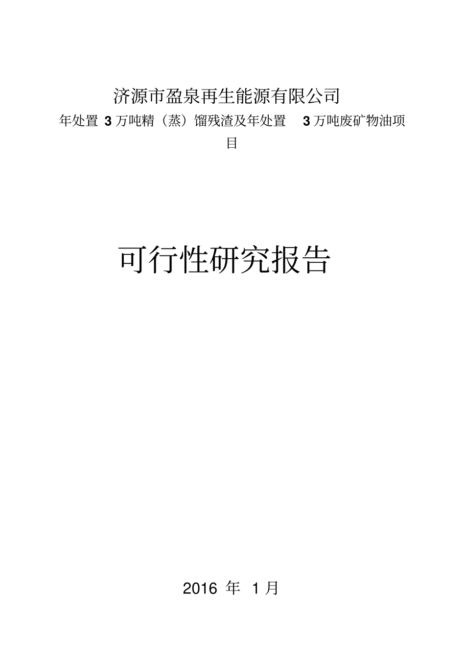 可研修改重点讲义资料_第1页
