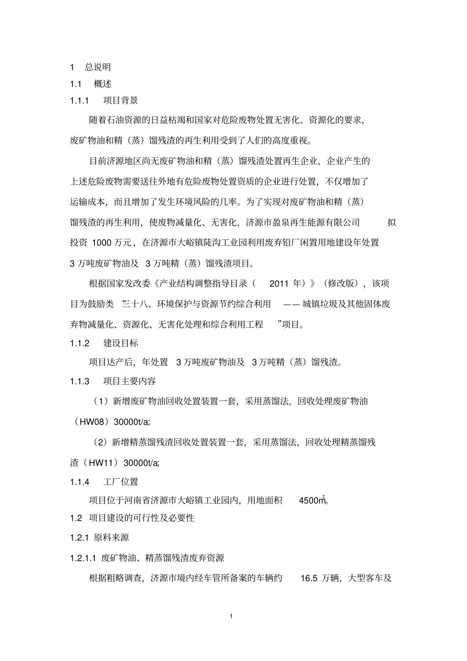 可研修改重点讲义资料_第2页