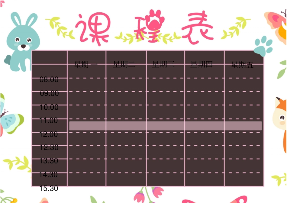 可爱风格小学生课程表模板_第1页