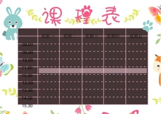 可爱风格小学生课程表模板