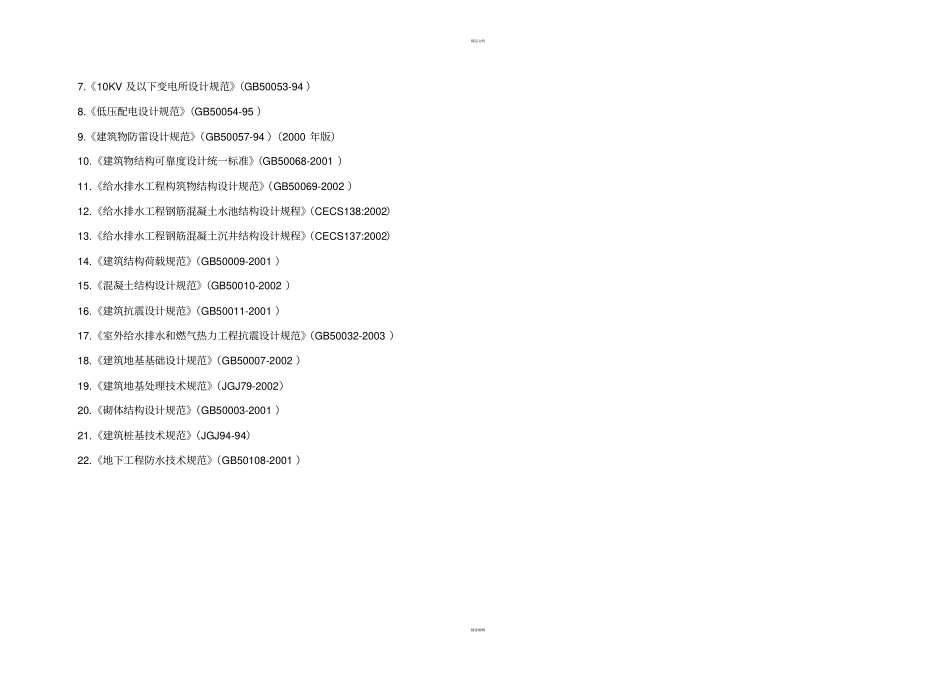 可研文本输水管线可研报告_第2页