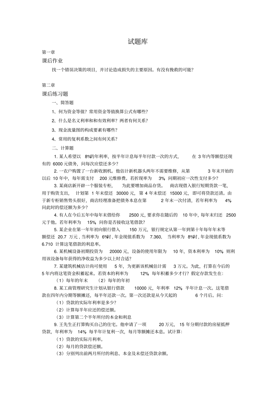 可研最新试题库及答案_第1页