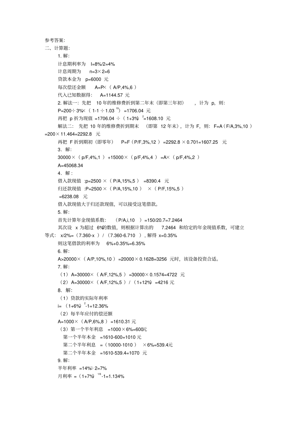 可研最新试题库及答案_第2页