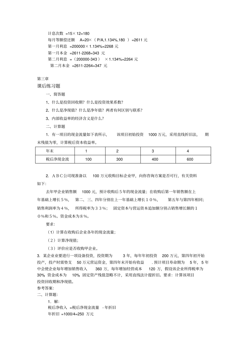 可研最新试题库及答案_第3页