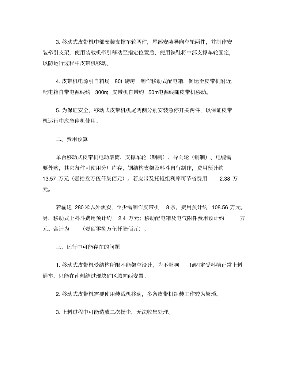 可移动皮带方案二_第2页