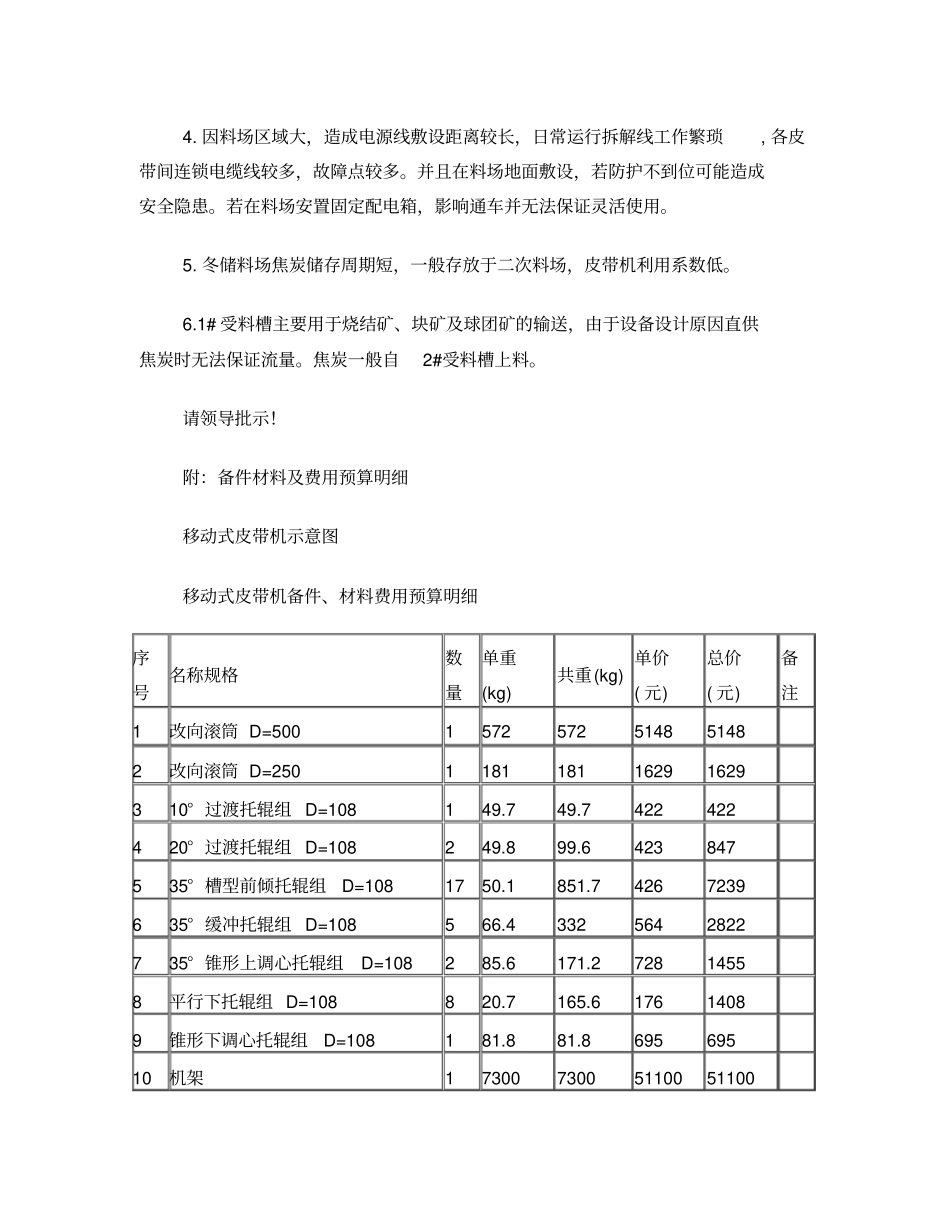 可移动皮带方案二_第3页