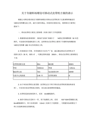 可移动皮带方案二