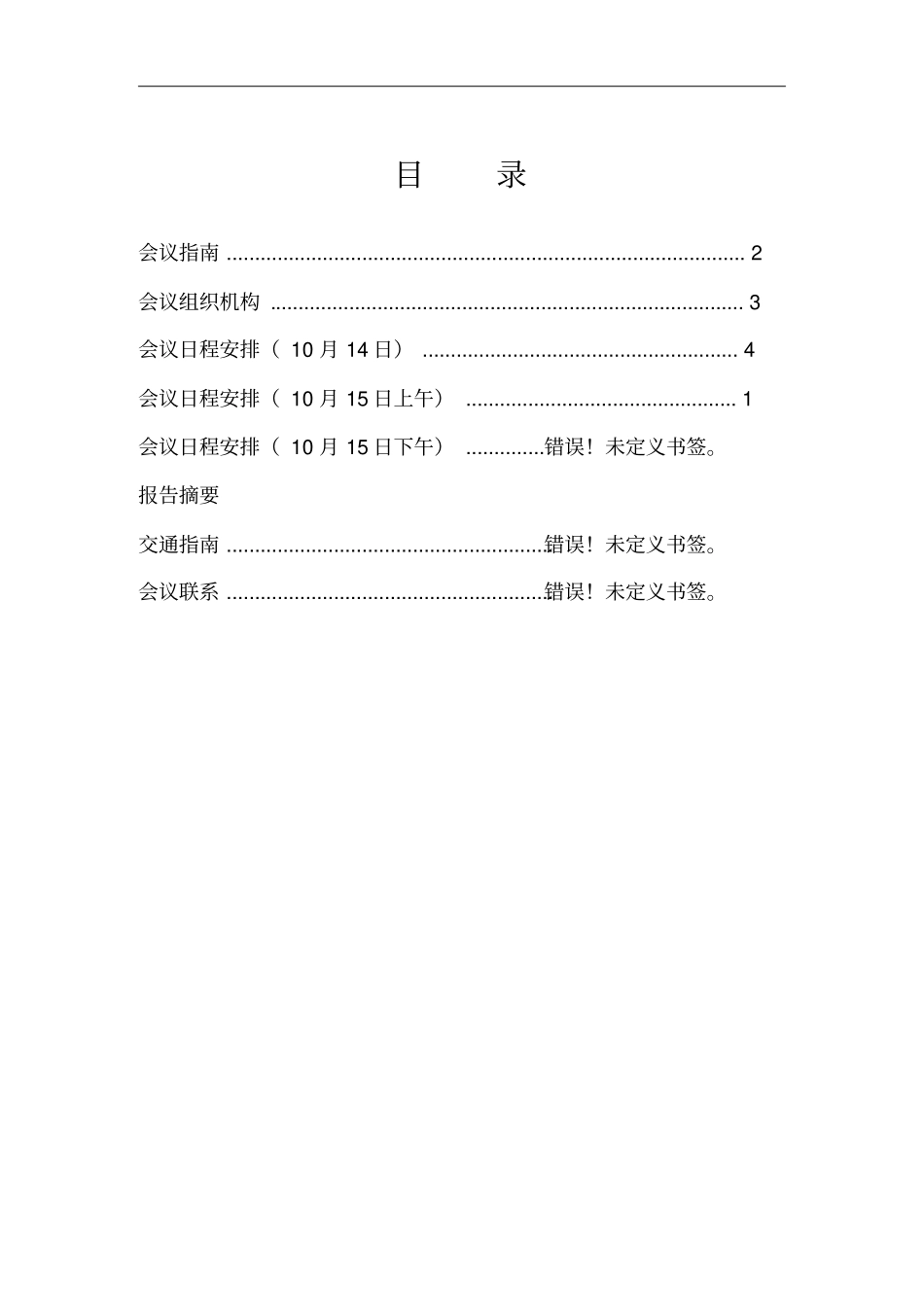 可积系统与偏微分方程国际学术研讨会_第2页