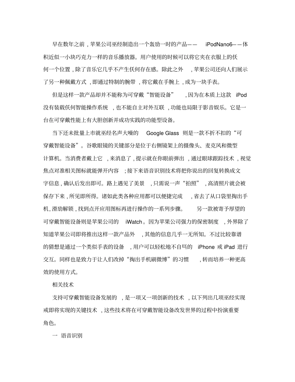 可穿戴智能设备的发展_第2页