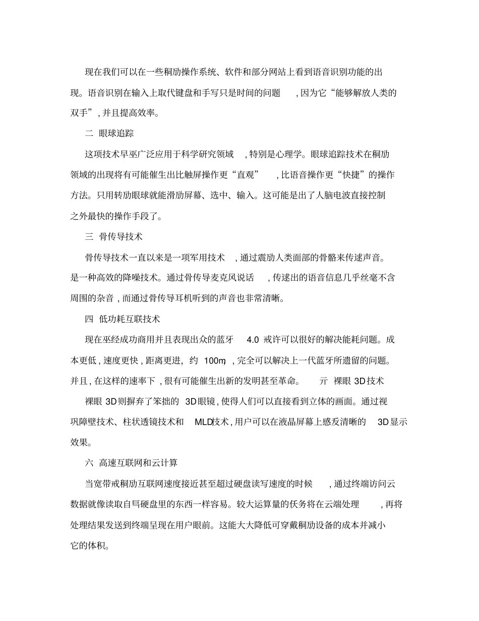 可穿戴智能设备的发展_第3页