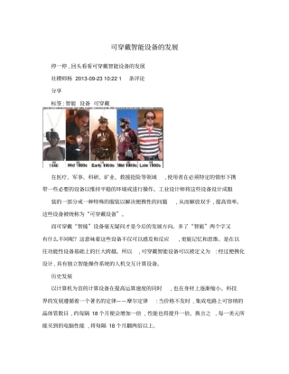 可穿戴智能设备的发展