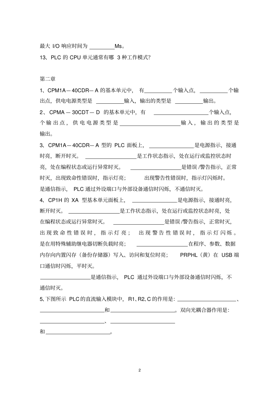 可编程复习题机电091_第2页