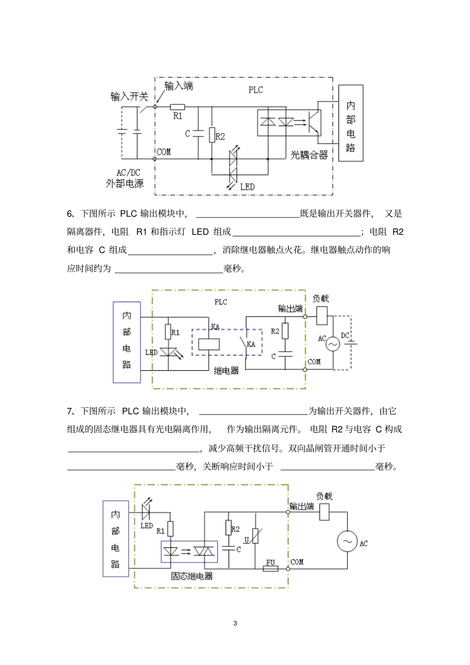 可编程复习题机电091_第3页